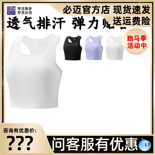 必迈跑步竞训半弹背心v3