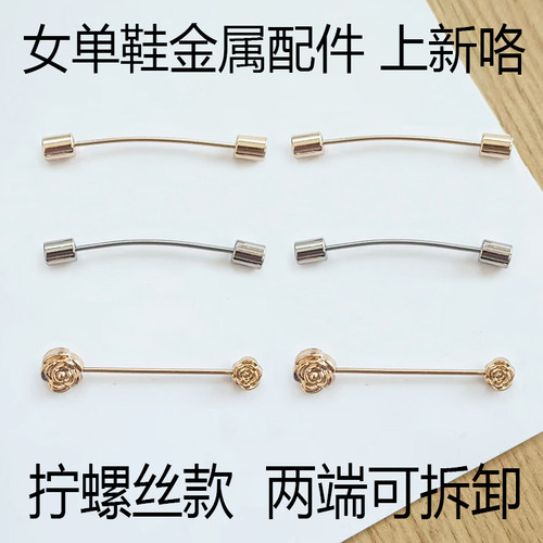 女鞋金属鞋扣装饰扣拧螺丝配件