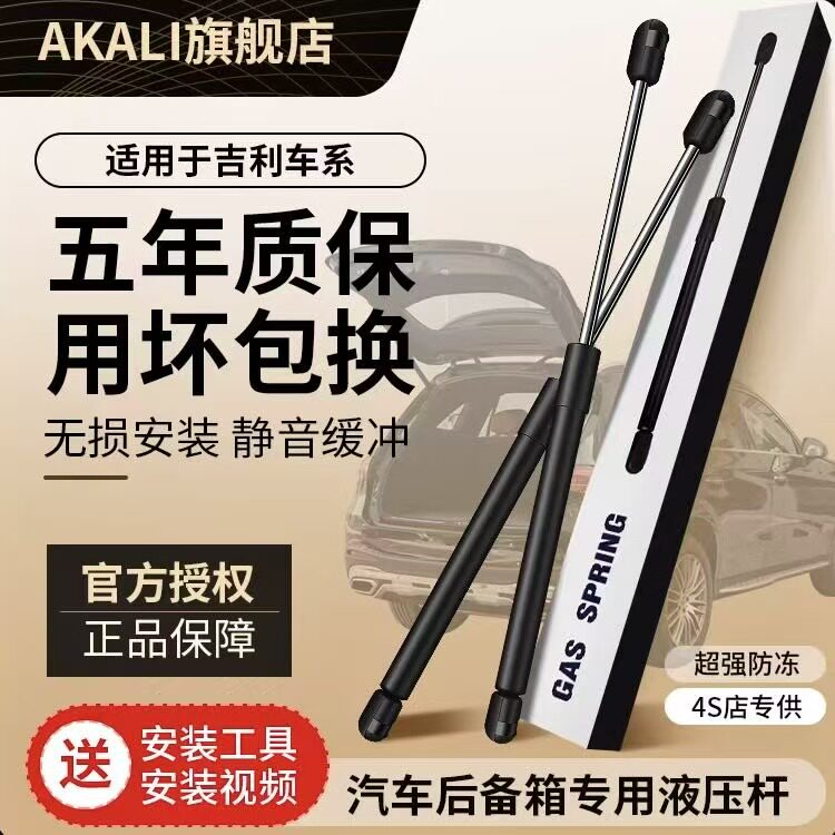 适用于吉利远景后备箱液压杆 x1 x3 x6 s1后备箱液压撑杆尾门顶杆