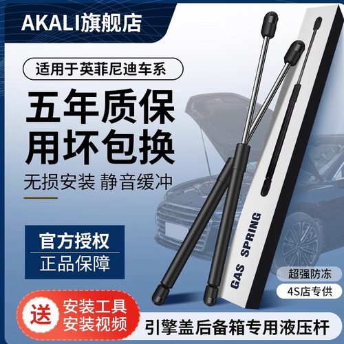 英菲尼迪液压杆AKALI原厂品质