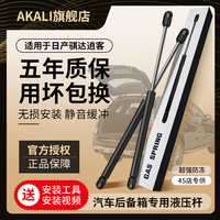 AKALI新騏達(dá)逍客后備箱液壓桿