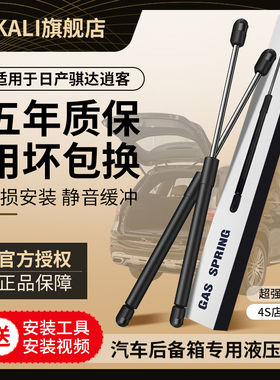 适用于新骐达逍客后备箱液压杆奇骏玛驰后备箱液压杆尾门撑杆顶杆