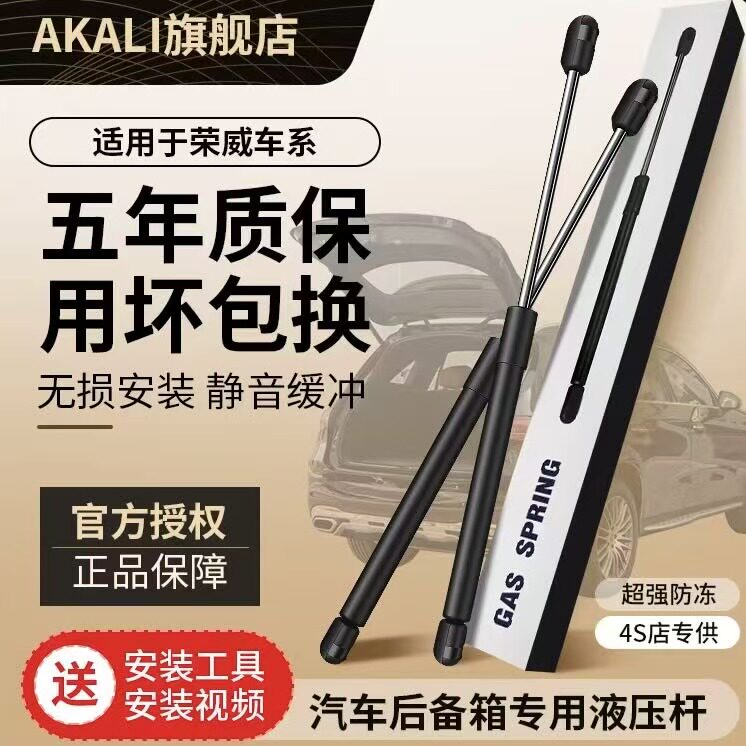 适用于荣威550/750/rx3/rx5/w5后备箱液压杆引擎盖液压杆尾门撑杆