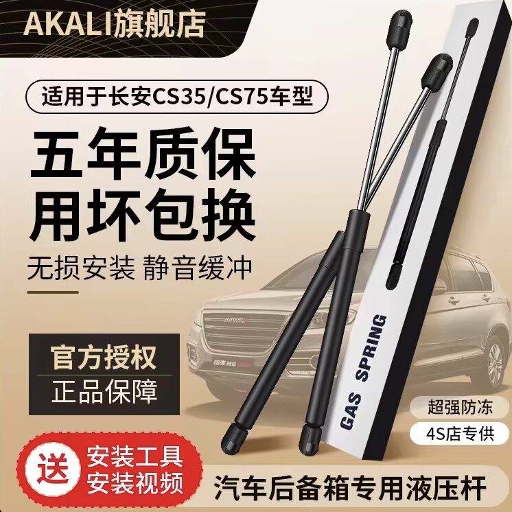 适用于长安CS35/CS75后备箱液压杆尾门尾箱后门支撑杆/顶杆气弹簧