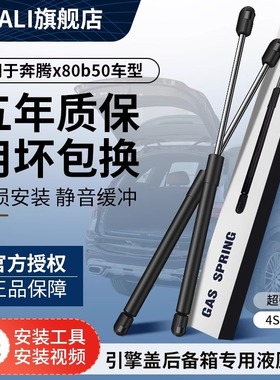 适用于奔腾x80后备箱液压杆b50/b70后备箱液压杆尾门后门液压撑杆