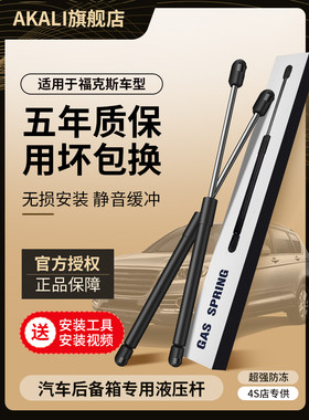 适用于福特经典福克斯后备箱液压杆新福克斯掀背式三厢后挡板箱支