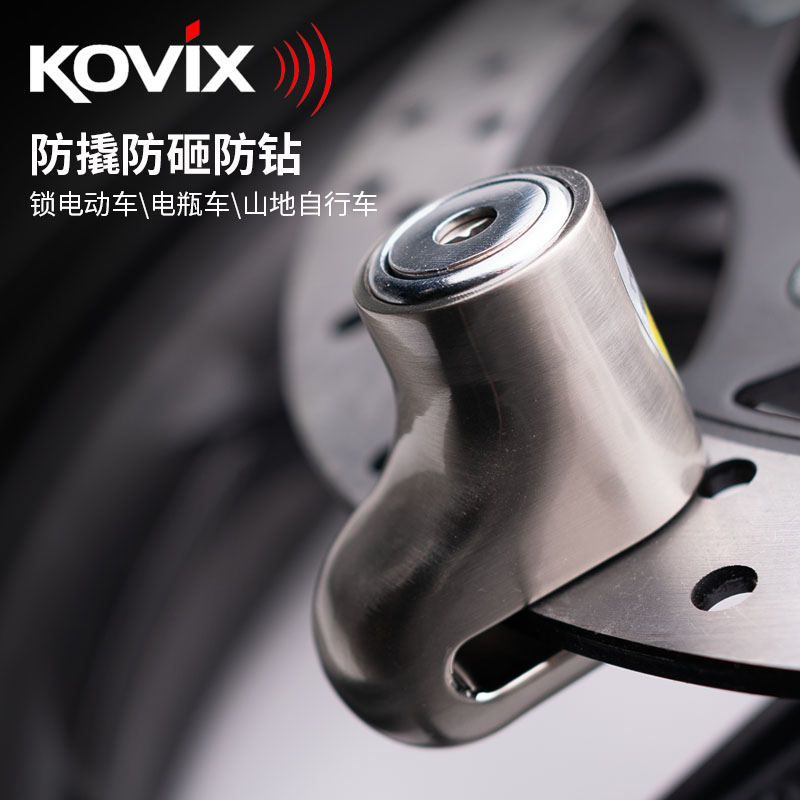 kovix D1碟刹锁电动车刹车盘防盗锁小巧型自行车锁便携式防撬防砸