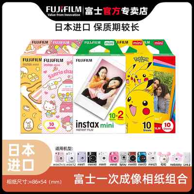 Fujifilm/富士拍立得相纸 一次成像迷你胶片相机相片纸 白边相纸