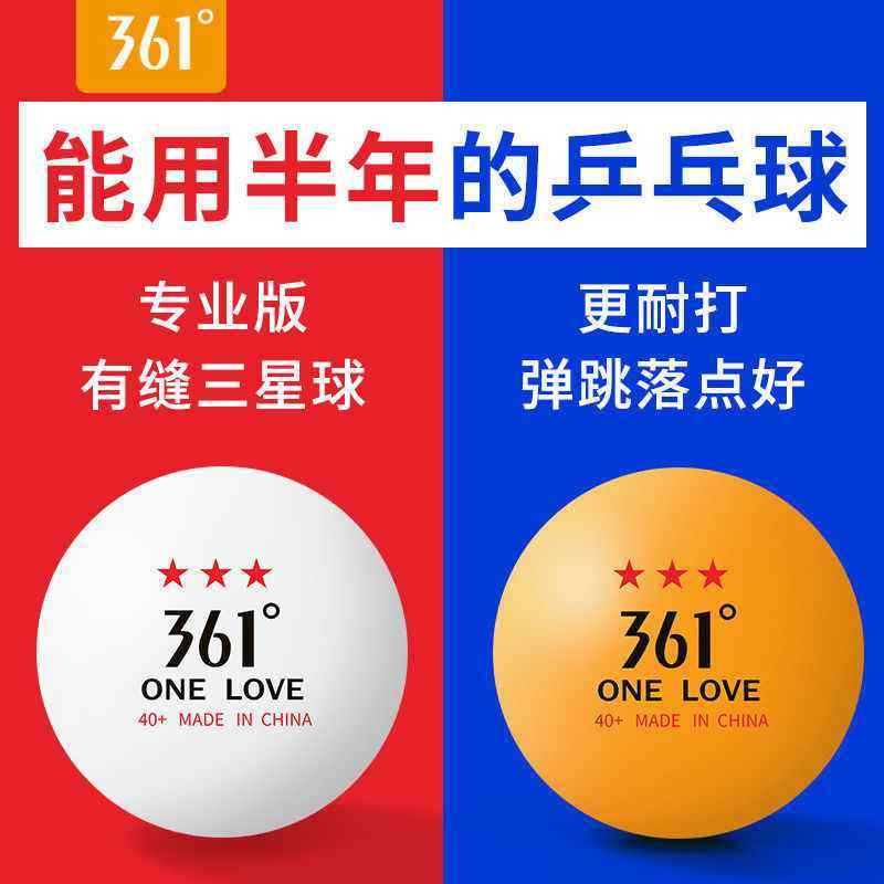 361三星乒乓球40+训练弹力专业比赛用球有缝新材料官方正品兵乓球