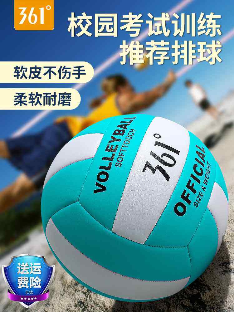 361度排球中考学生专用初中生5号软硬排女体育考试训练小学生儿童