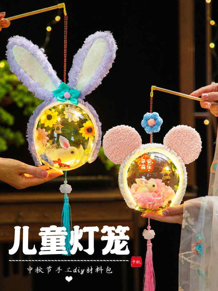 中秋灯笼儿童手提古风玉兔花灯2023新款diy手工制作材料包兔子灯