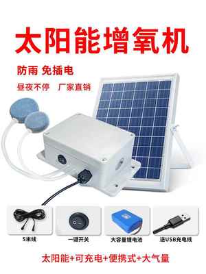 太阳能打氧机超静音鱼缸小型增氧气泵塘养鱼池户外防水钓鱼冲氧泵