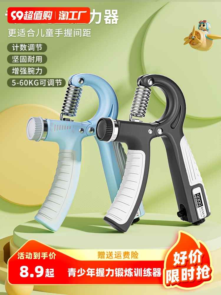 握力器儿童青少年握力锻炼训练器专业练手力小孩可调节练手指计数