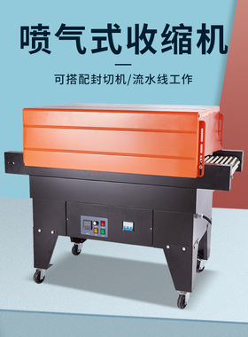 BS4535型喷气式热收缩膜包装机 pof膜pvc膜包装内循环加热热缩机