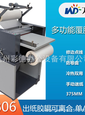 WD-3806S全自动覆膜机大钢辊可调速自动冷热裱高速A3裱膜机
