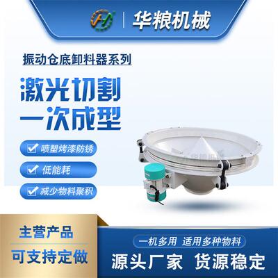 TDXZ130振动仓底卸料器厂家面粉仓底活化器 钢板仓底卸料器