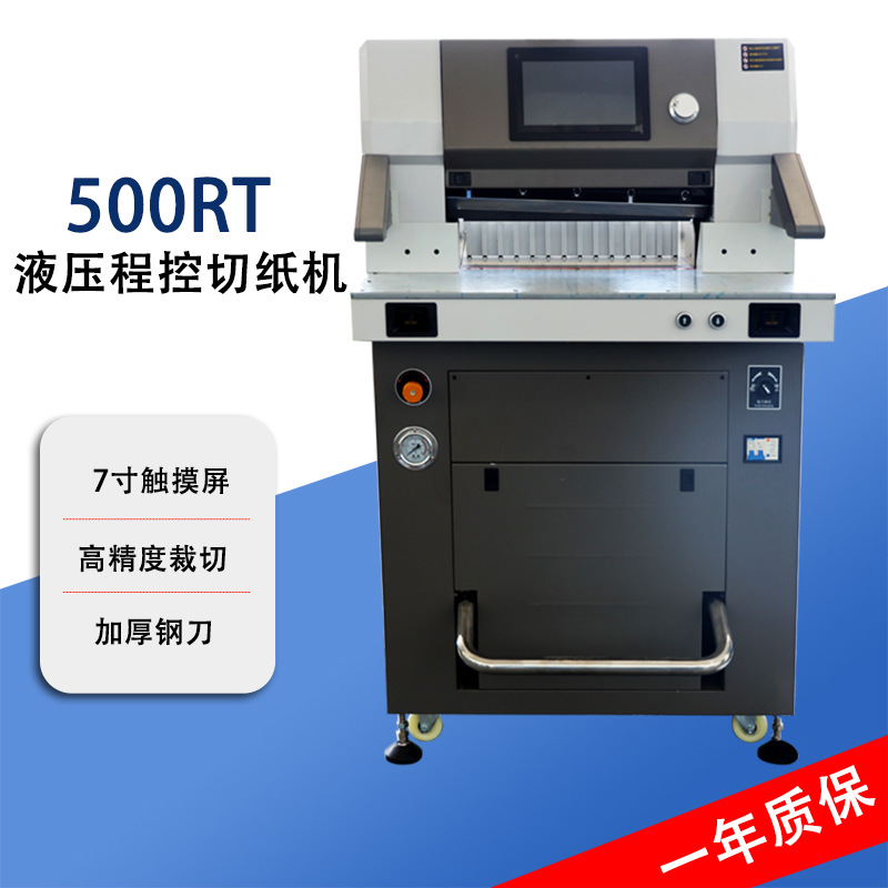 新款500RT程控双液压切纸机重型双导轨大型智能裁纸设备印后机械