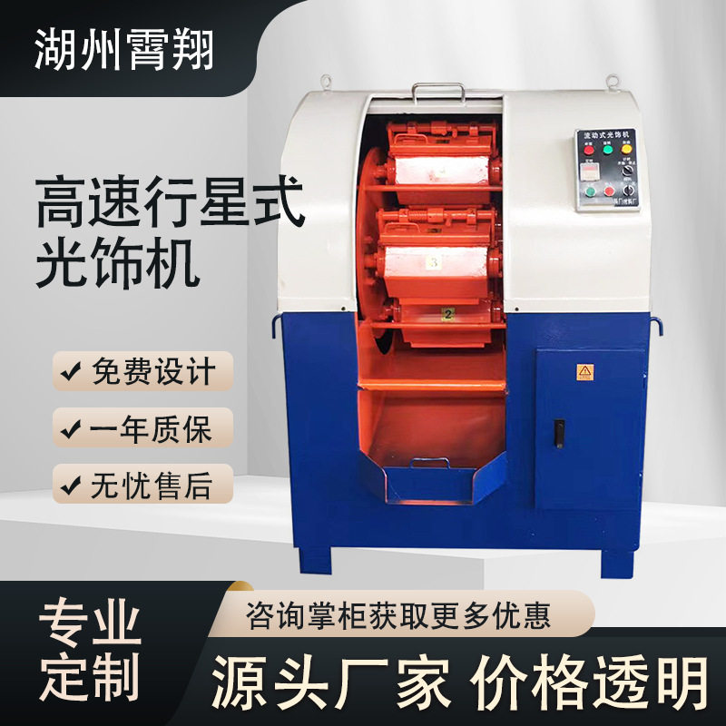定做离心研磨光饰机 离心抛光机 高速行星式光饰机 高效行星式研