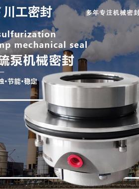 适用于 襄阳五二五厂 LCF40/400ILCF50/350N2T 脱硫泵机械密封件