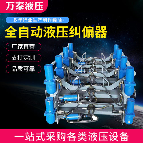全自动液压纠偏器 整体输送皮带防跑偏装置 厂家直供液压纠偏装置