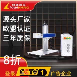 分体便携锐科uv光纤激光打标机激光机小型金属铭牌便携激光雕刻机