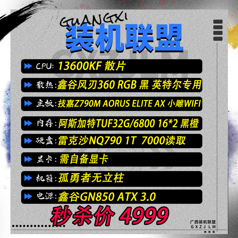 装机联盟13600KF/技嘉Z790M/360水冷/32G内存/1T硬盘顺丰到付