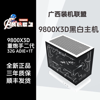 9800X3D黑白无卡+重炮手二代ADIE