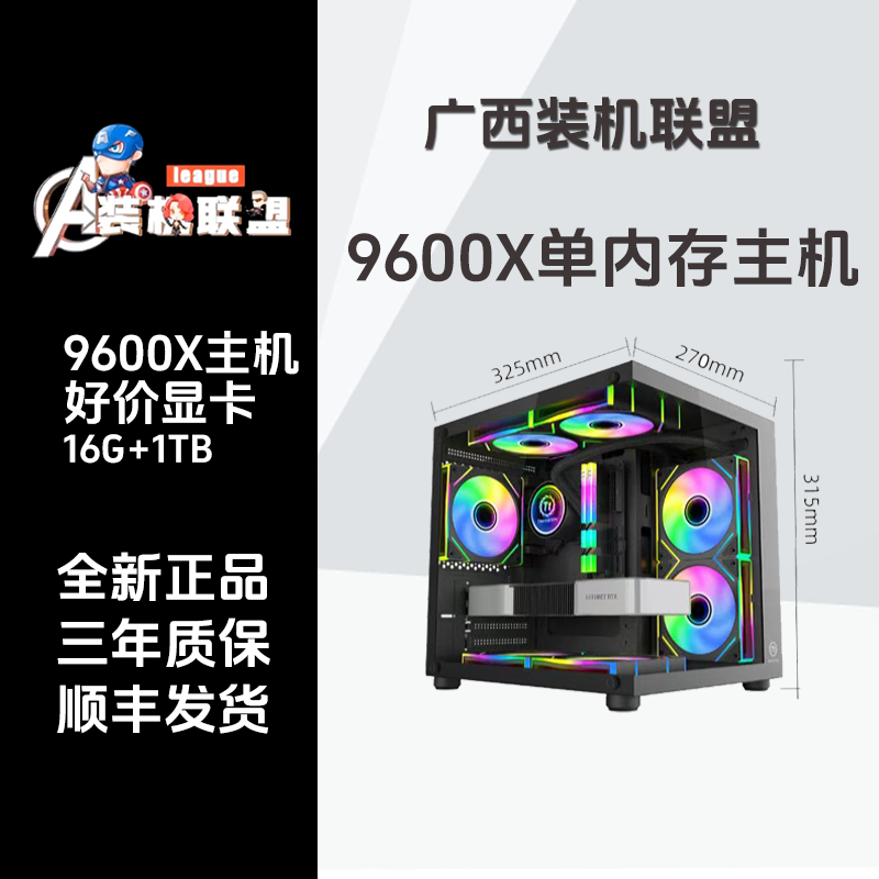 װ������9600X/16GDDR5+1T��̬�޿����� �������οɼ�RTX5060 8G 3999Ԫ