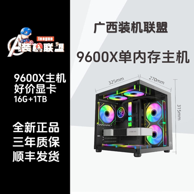 装机联盟9600X/16+1T无卡主机