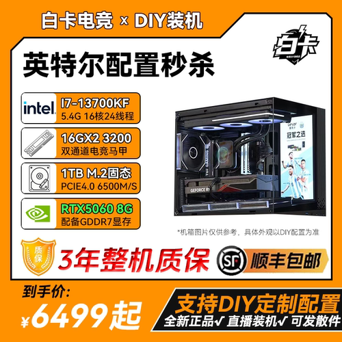 白卡电竞Intel整机14600K+5060Ti