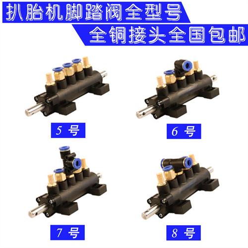轮胎拆装扒胎机配件脚踏阀五通阀吊阀坐阀气缸控制开关分气阀包邮