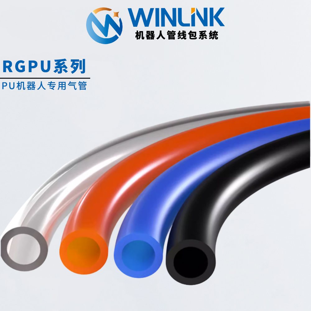 Winlink机器人管线包PU气管