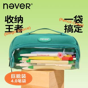 never巨能装4.0升级版笔袋透明可视层立式磁吸文具袋2025新款