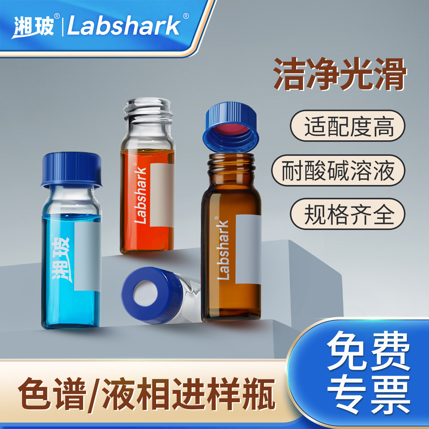 Labshark玻璃进样瓶湘玻液相进样小瓶安捷伦色谱瓶2毫升内插管带刻度实验室棕色顶空瓶气象小试剂解析瓶1.5mL