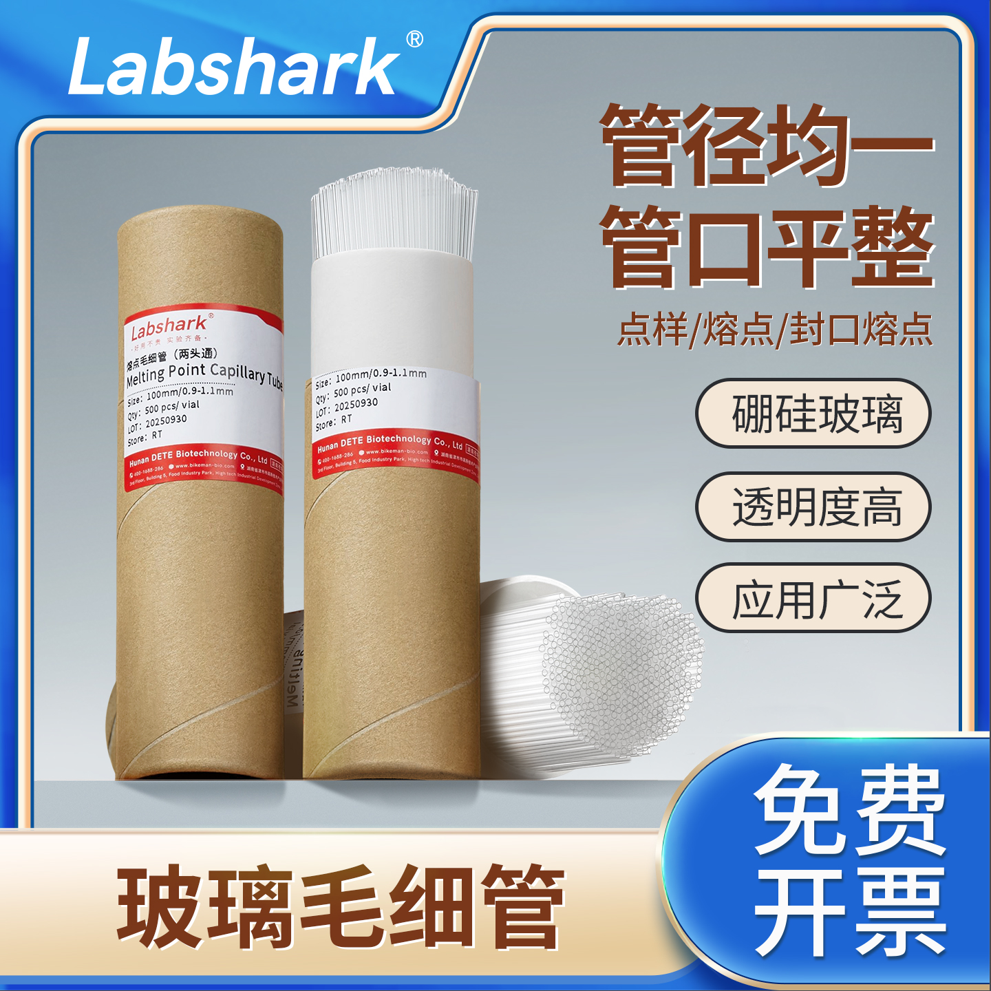 Labshark玻璃毛细点样管实验室