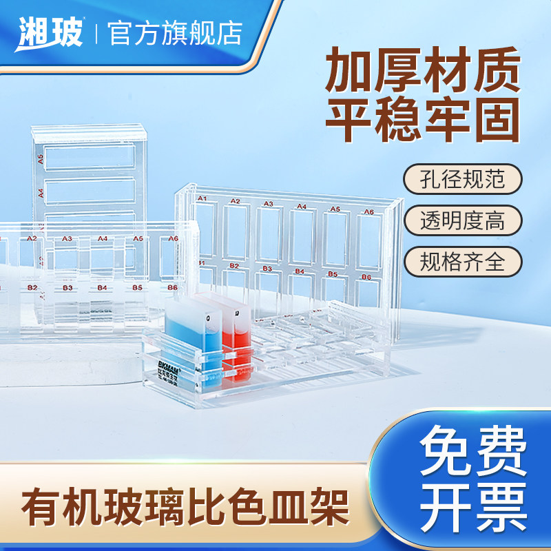 Labshark实验室有机玻璃/亚克力比色皿架 石英比色皿架子放