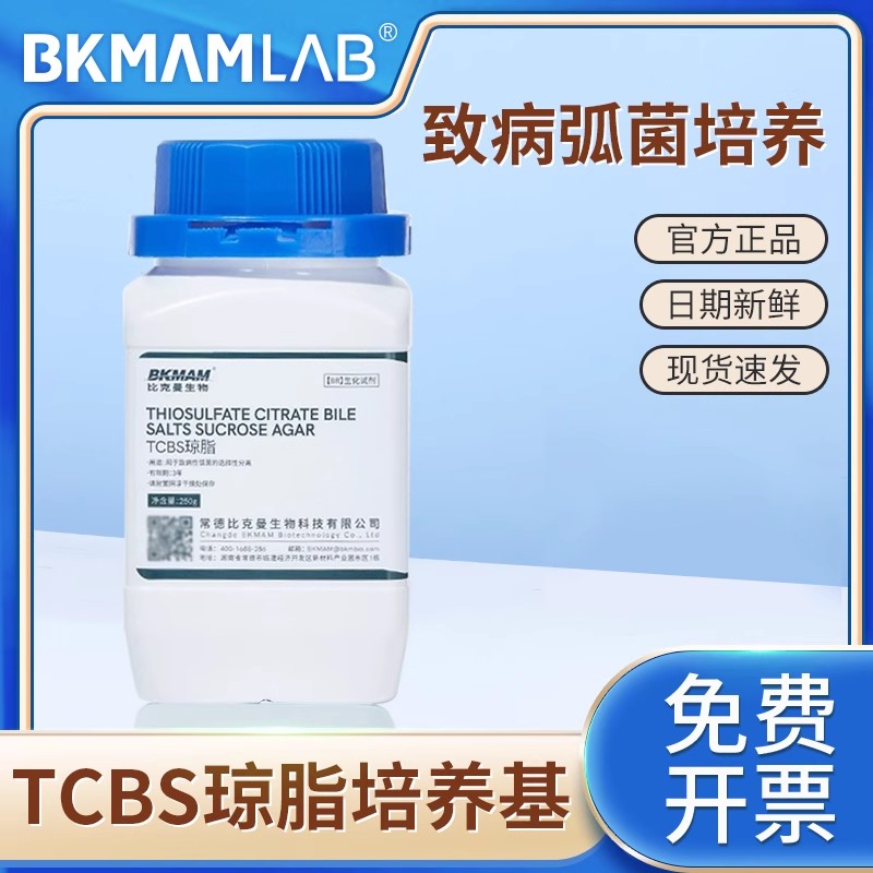 TCBS琼脂伊红美蓝氯化钠肉汤