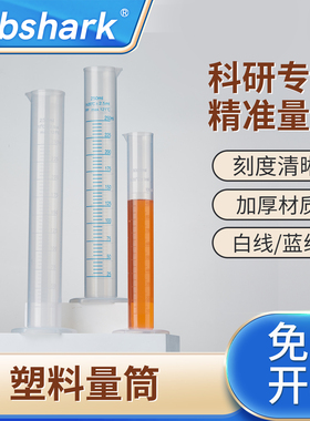 Labshark实验室塑料量筒带刻度量杯大容量组培用蓝线量筒加厚PP材质圆柱量杯25毫升 50 100 250 500ml