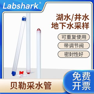 Labshark贝勒管采水器PVC材质水样取样器地下水取样管水样采集管井水取水器贝勒采水管带调节阀门深水采样管