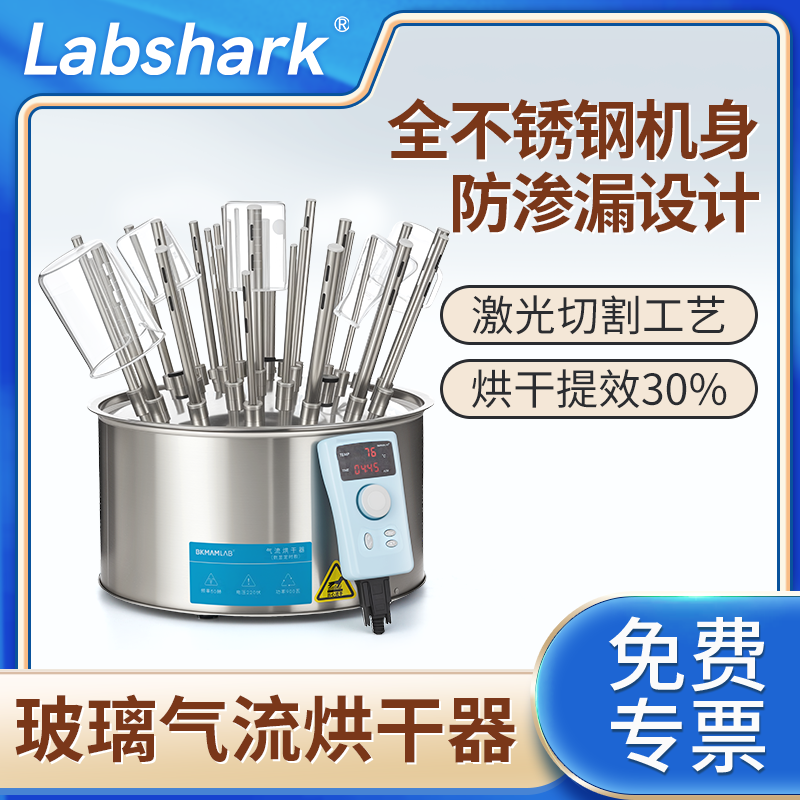 玻璃气流烘干器实验室