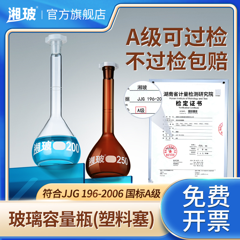 湘玻玻璃容量瓶透明棕色定量瓶