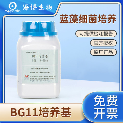 青岛海博生物BG11培养基MC培养基