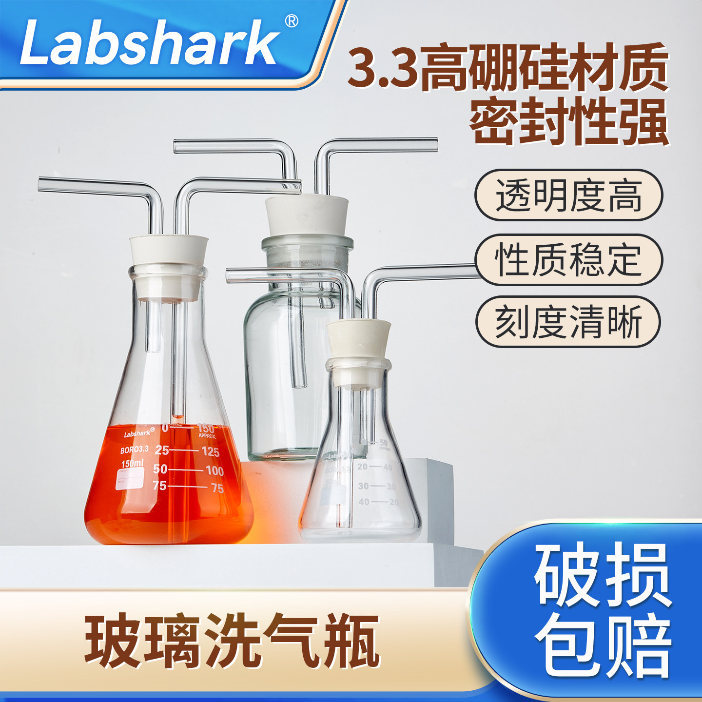 Labshark玻璃洗气瓶实验室万用气体洗瓶广口导管瓶洗气装置大口三角集气瓶高硼硅玻璃带刻度配双孔橡胶塞