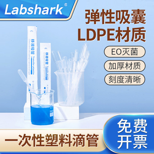 Labshark塑料滴管实验室一次性吸管移液管带刻度巴氏滴管无菌定量微小剂量滴管长吸管0.2 0.5 1 3 5 10ml毫升