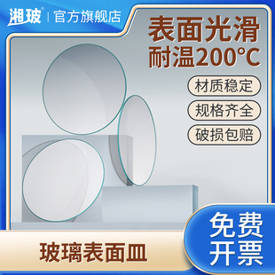 湘玻实验室玻璃表面皿加厚烧杯盖带弧度透明蒸发结晶皿耐高温化学实验室玻璃器皿45 50 60 80 90 100mm