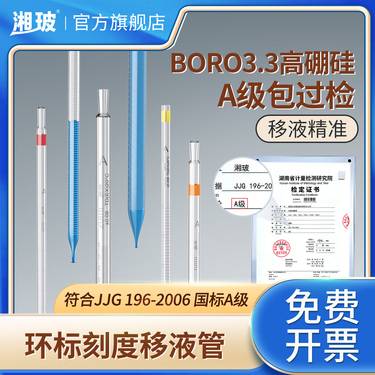 湘玻环标玻璃移液管A级可过检
