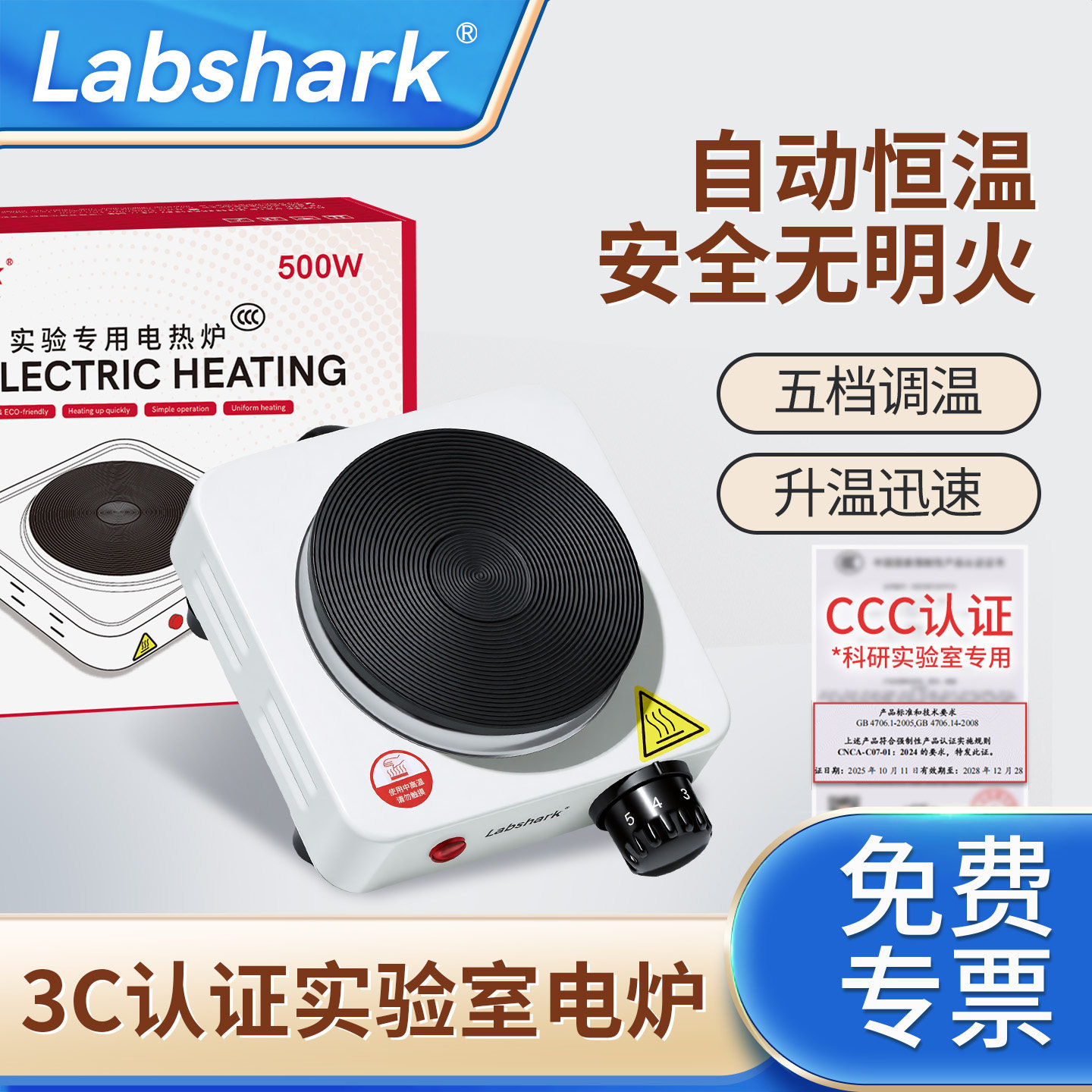 Labshark封闭可调式实验室电炉图片