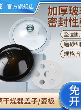 湘玻玻璃干燥器盖子瓷板实验室透明棕色干燥皿配件干燥罐盖子陶瓷隔板150mm180mm210mm240mm300mm350mm400mm
