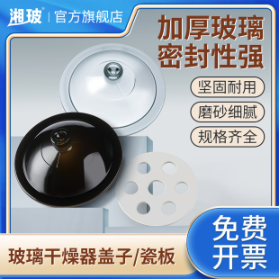湘玻玻璃干燥器盖子瓷板实验室透明棕色干燥皿配件干燥罐盖子陶瓷隔板150mm180mm210mm240mm300mm350mm400mm