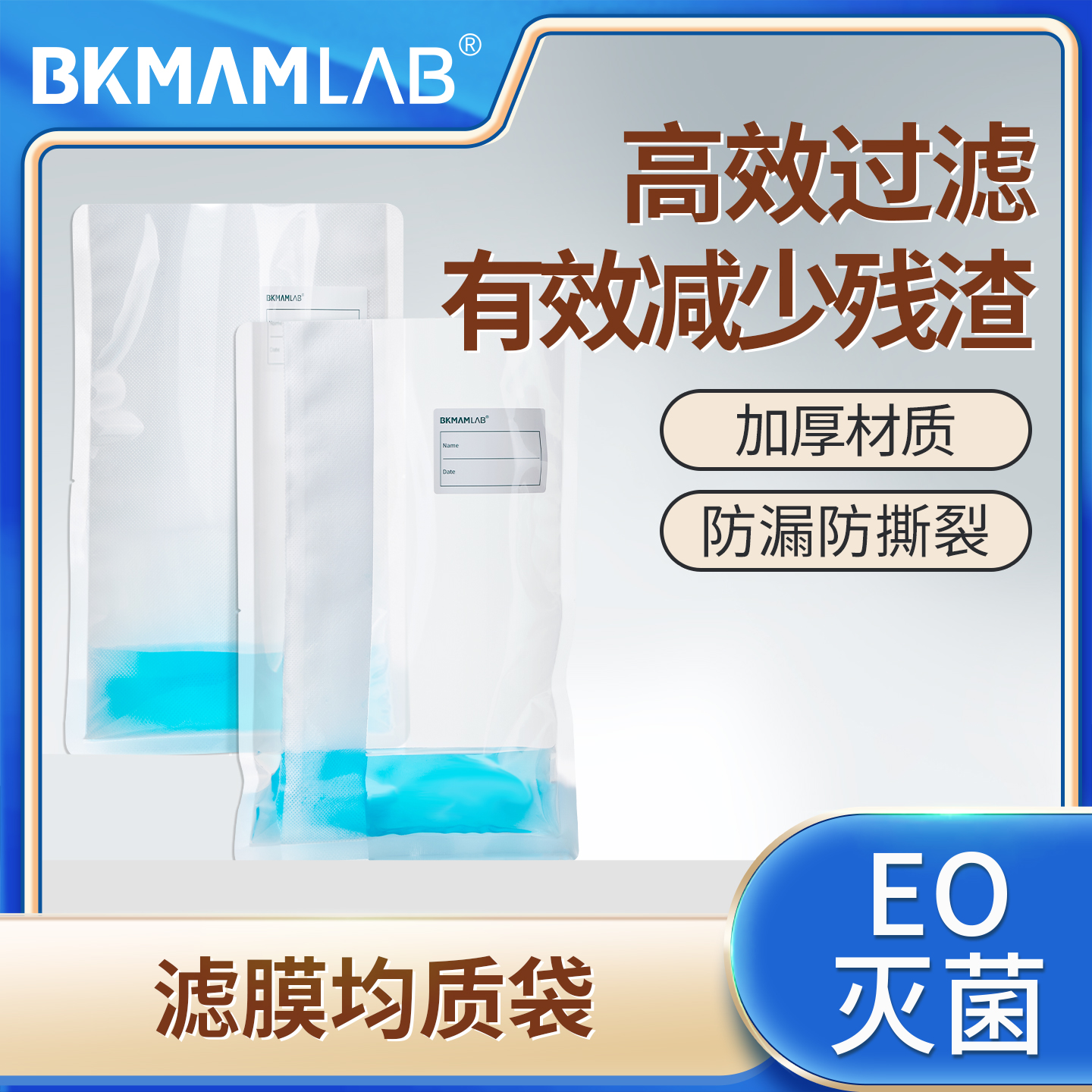 比克曼生物整张400型滤膜均质袋